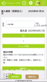 個人面談回答_20250502.gif