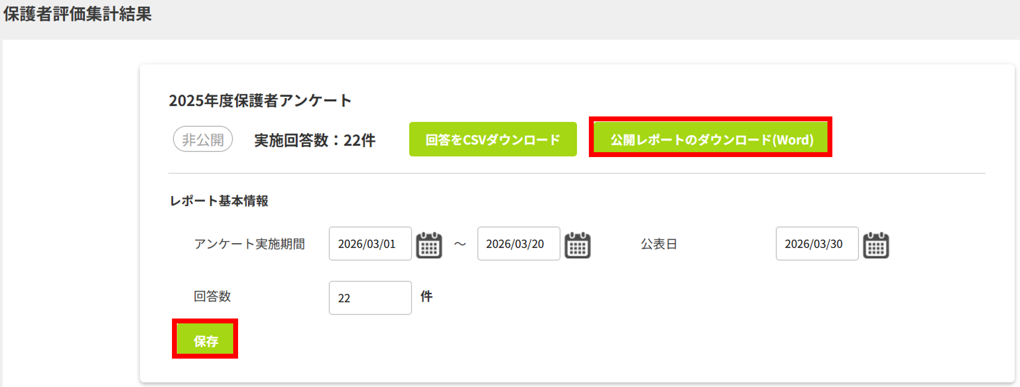 使い方用_保護者評価公開_3.png