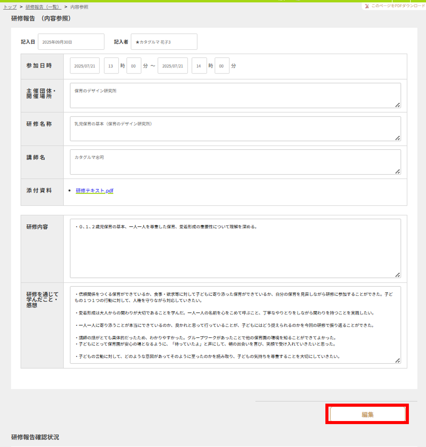 使い方用_研修報告修正.png