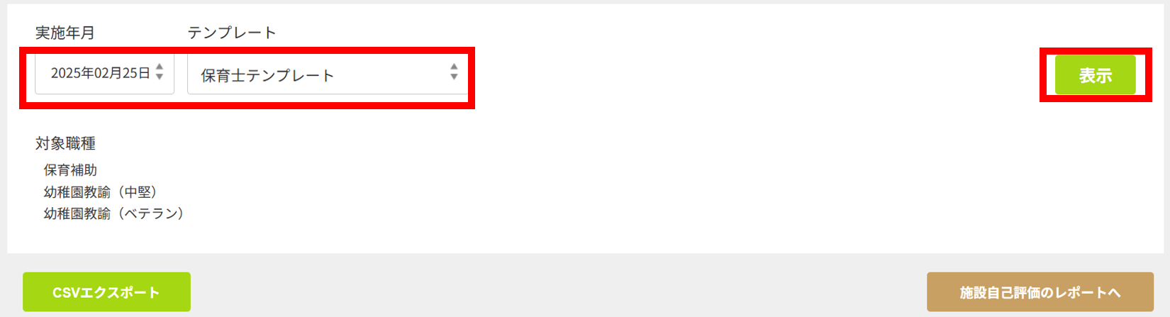 使い方用_職員自己評価分析レポート_2_2.png