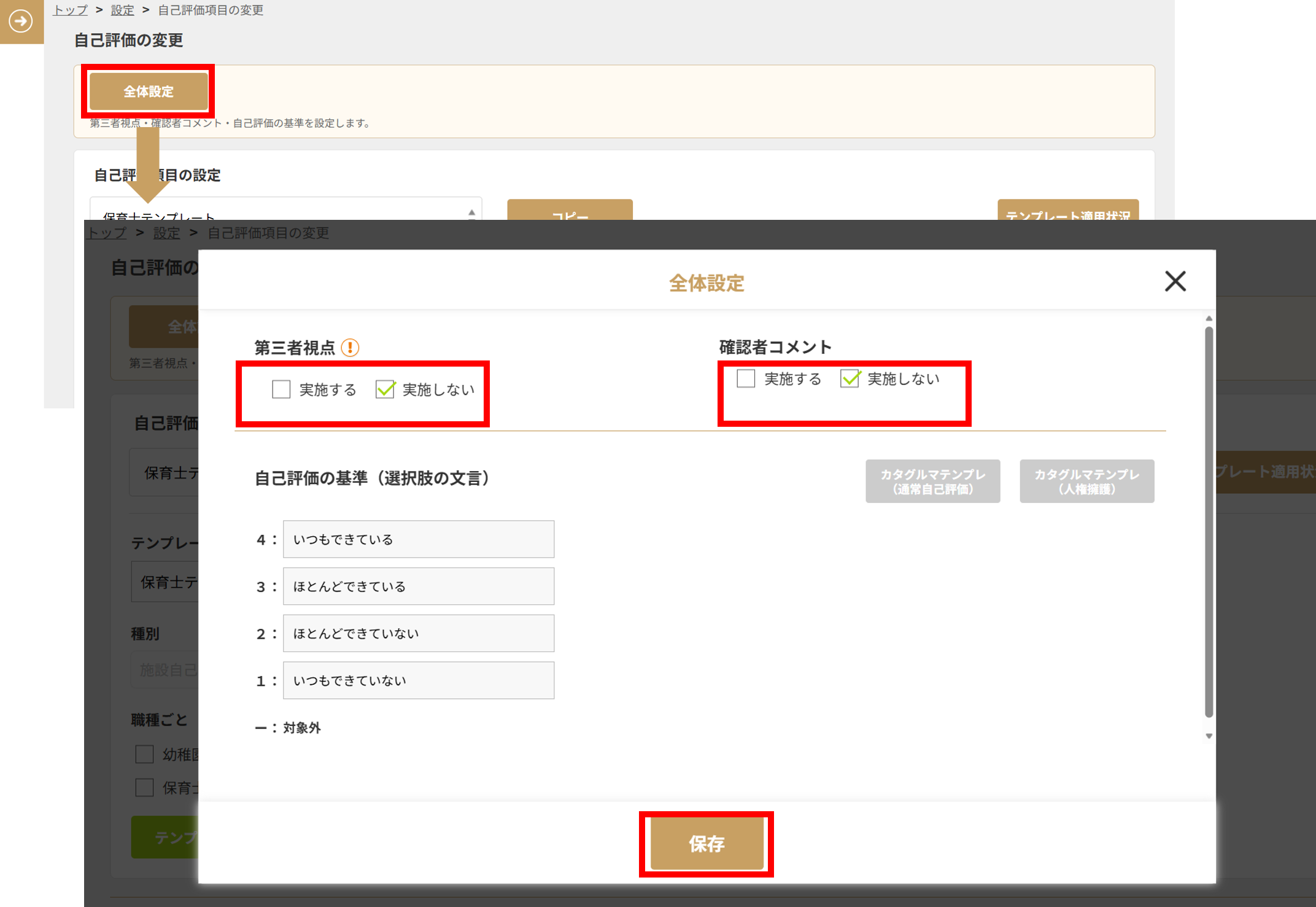 使い方用_全体設定.png