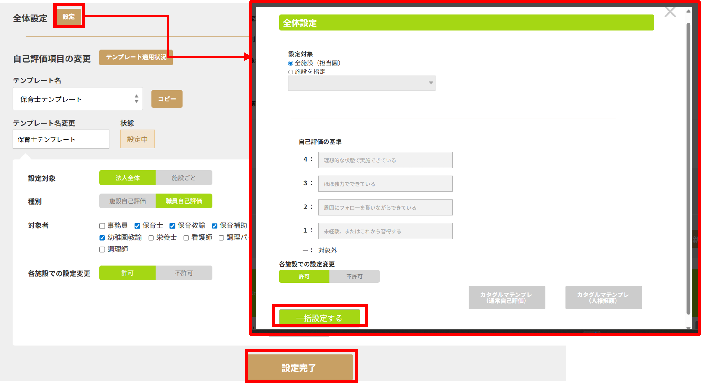 使い方用_法人一括自己評価_2.png