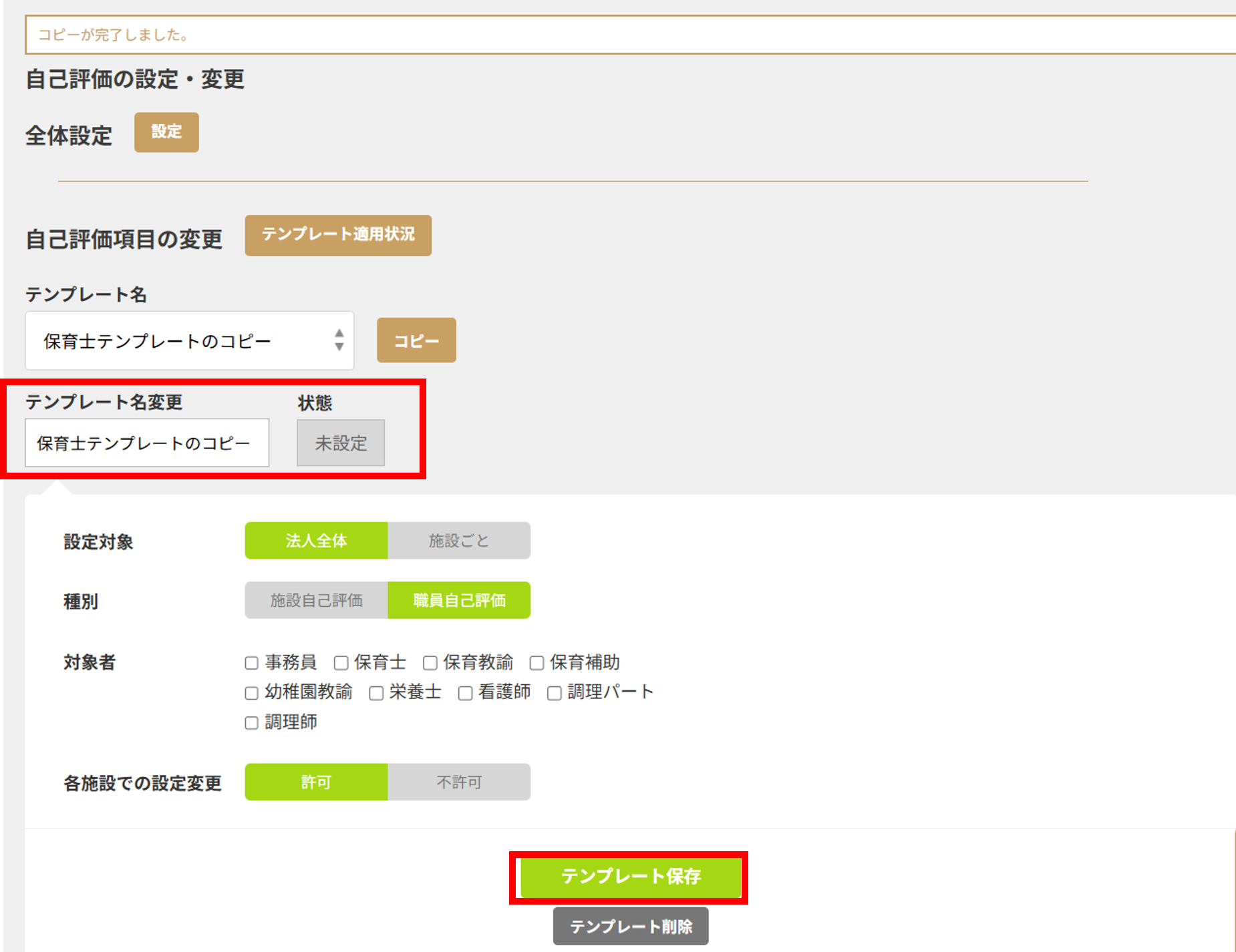 使い方用_法人一括自己評価_4.png