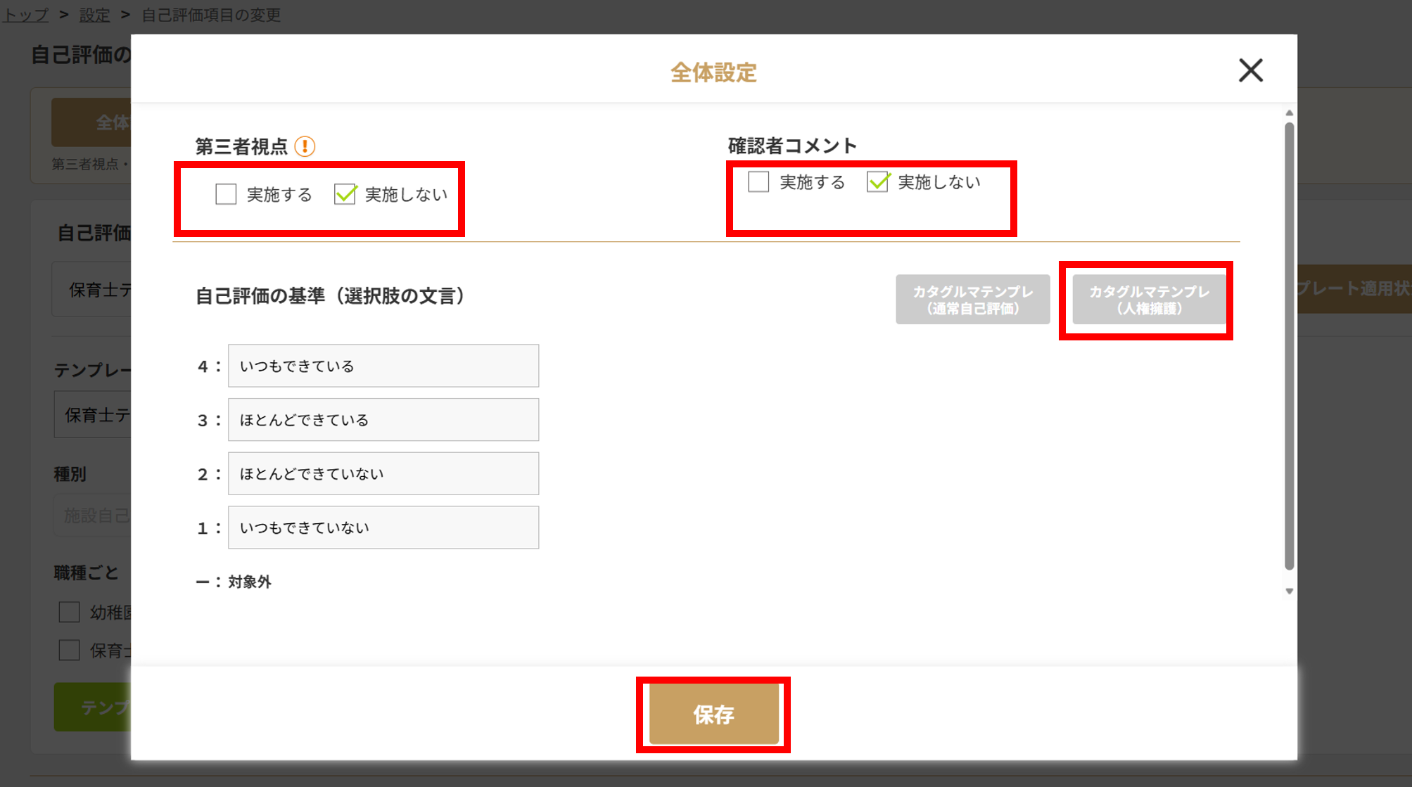 使い方用_人権擁護設定.png
