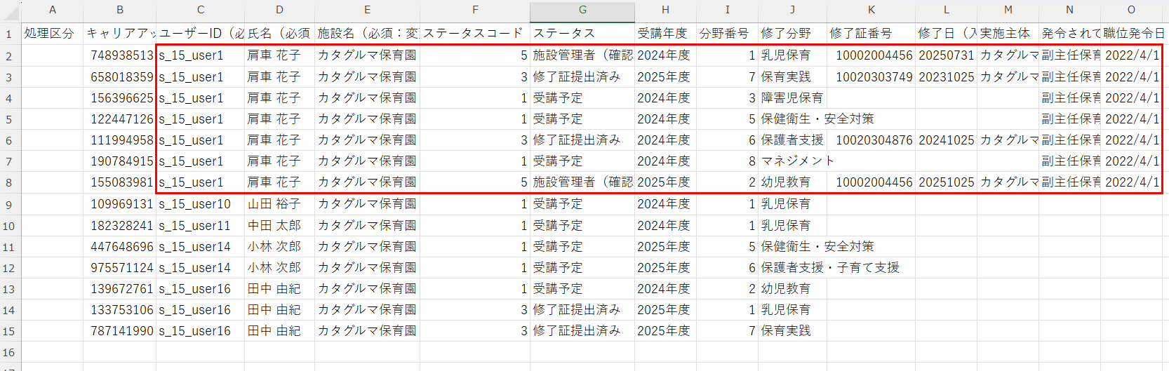 使い方用_CSV修了証提出状況.png