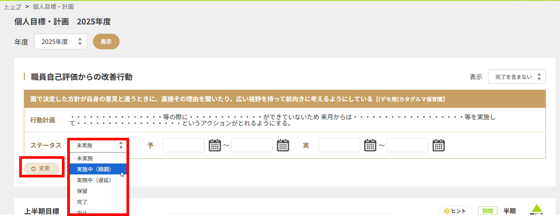 使い方用_個人目標振り返り改善行動.png