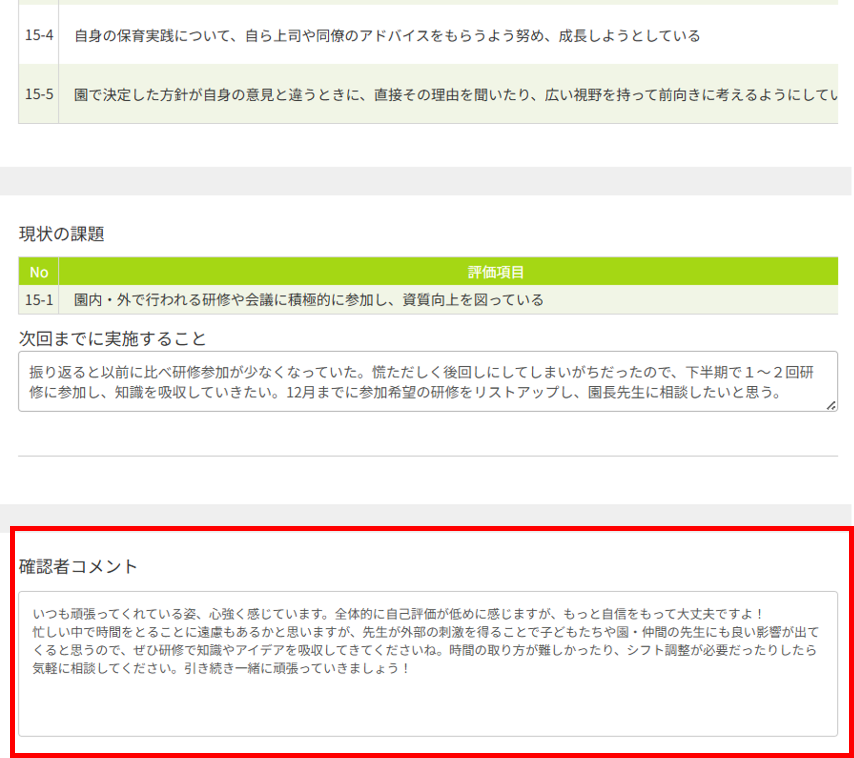 使い方用_自己評価確認者コメントimage.png
