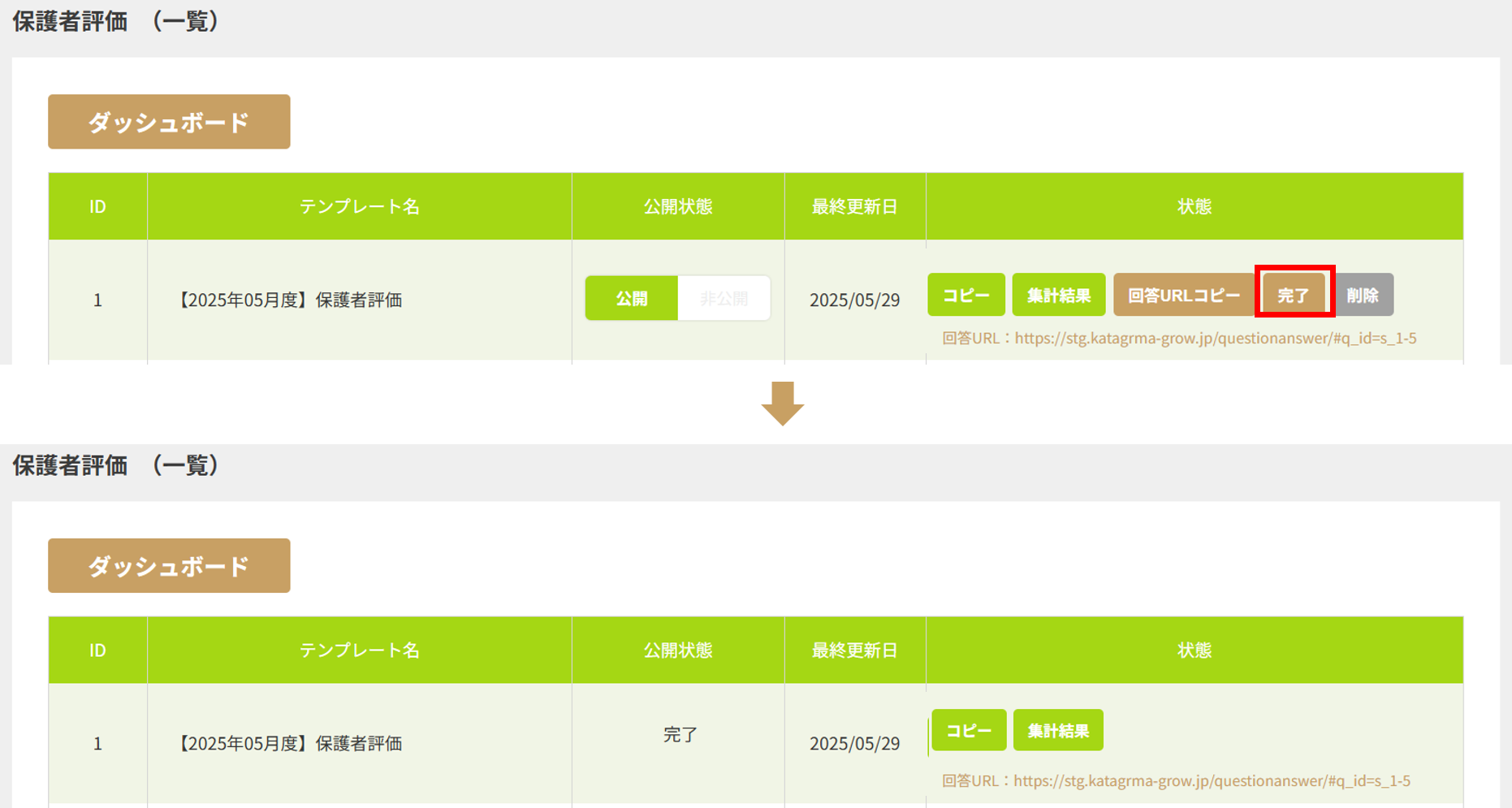 使い方用_保護者評価完了.png