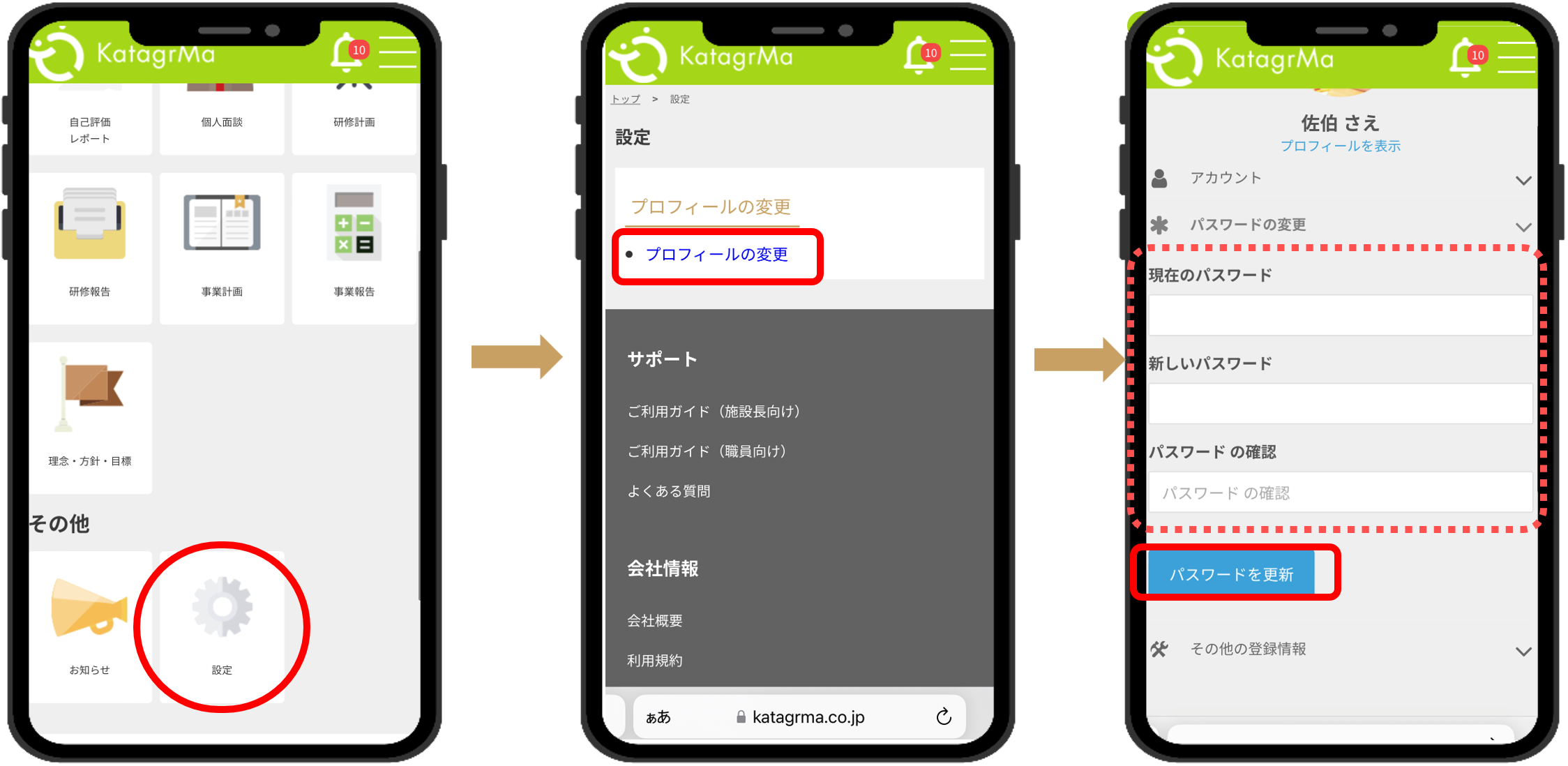 使い方用_パスワード変更.png