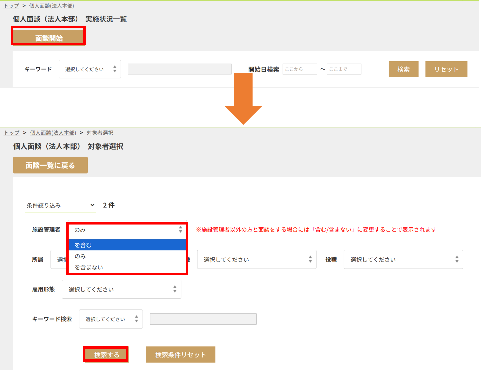 使い方用_法人面談.png