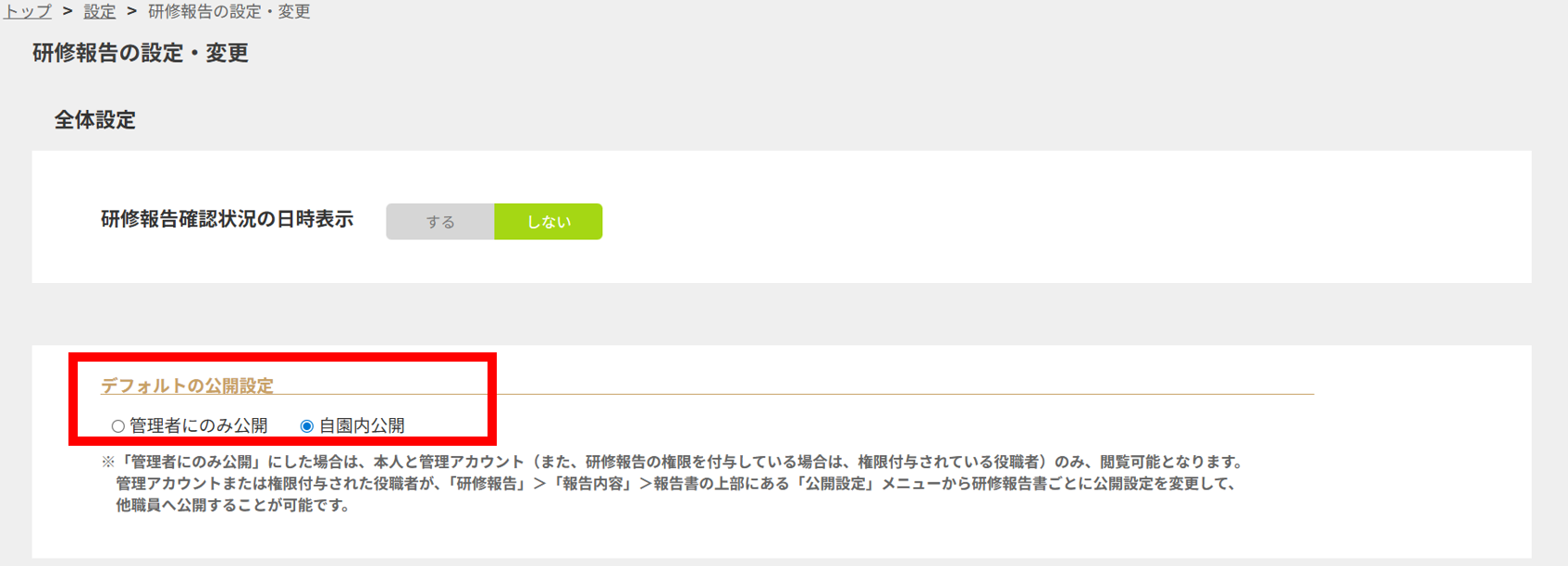 使い方用_研修報告非公開.png
