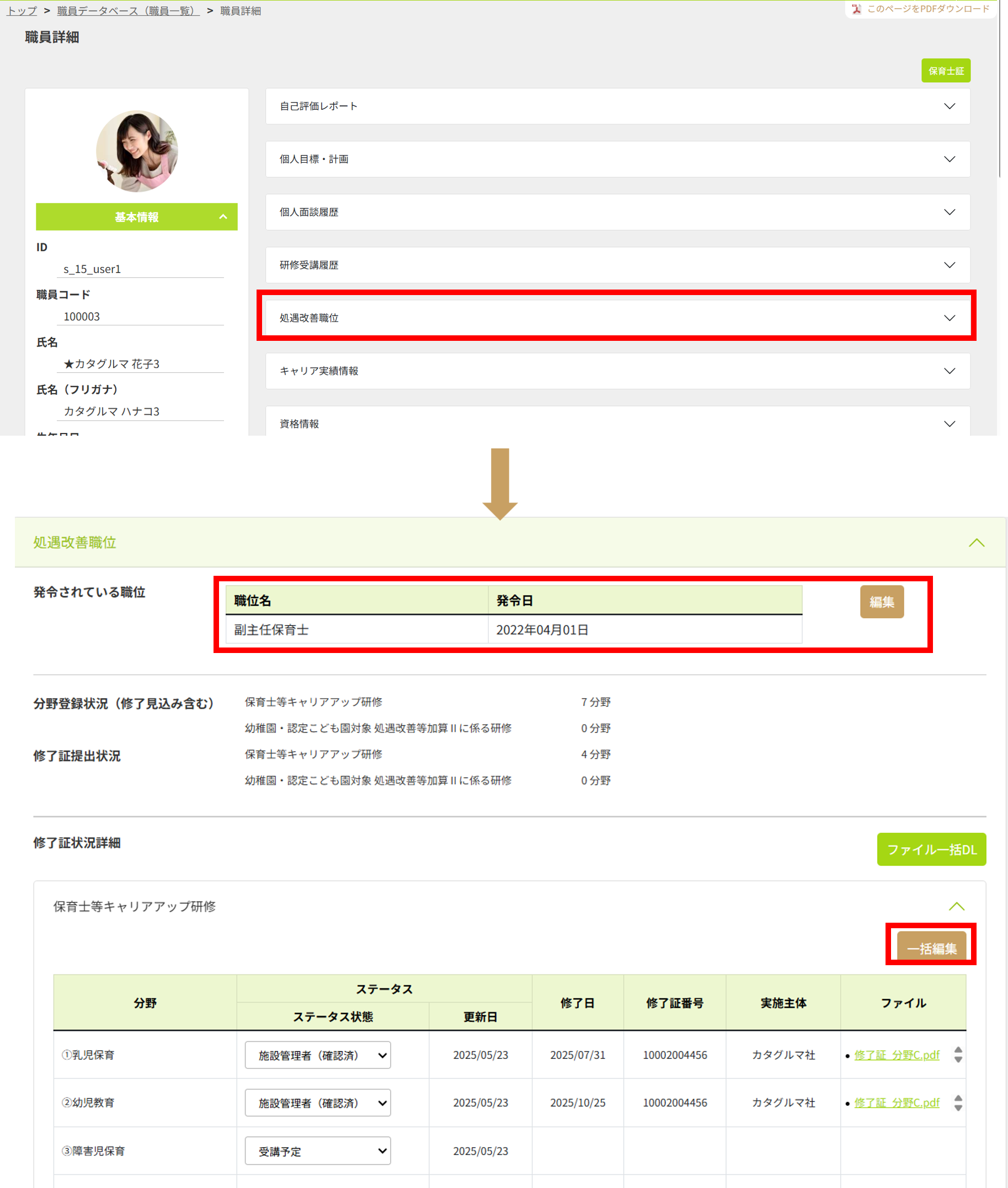 使い方用_DBキャリアアップ修了証_2.png
