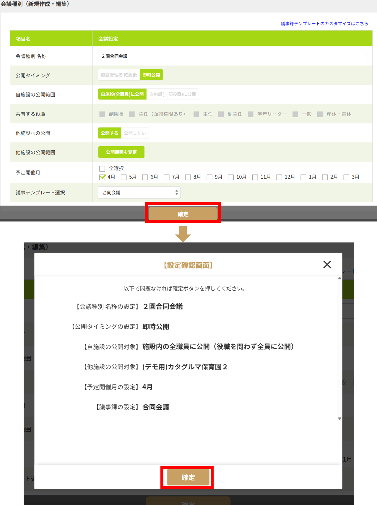 使い方用_職員会議種別.png
