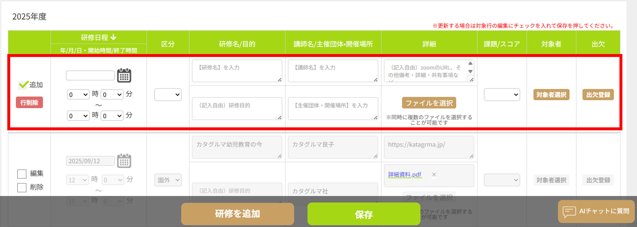 使い方用_研修計画_2.png
