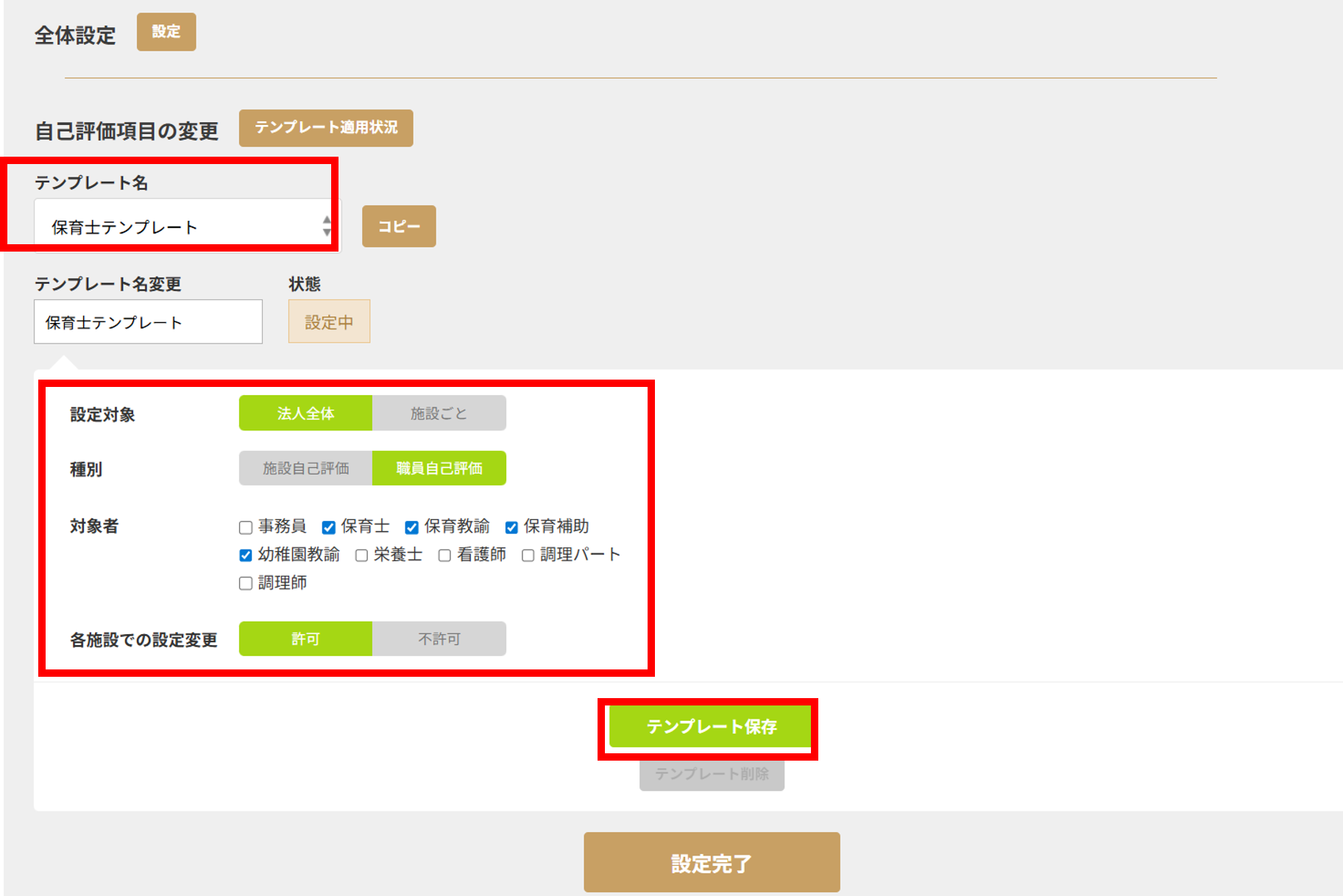 使い方用_法人一括自己評価_.png