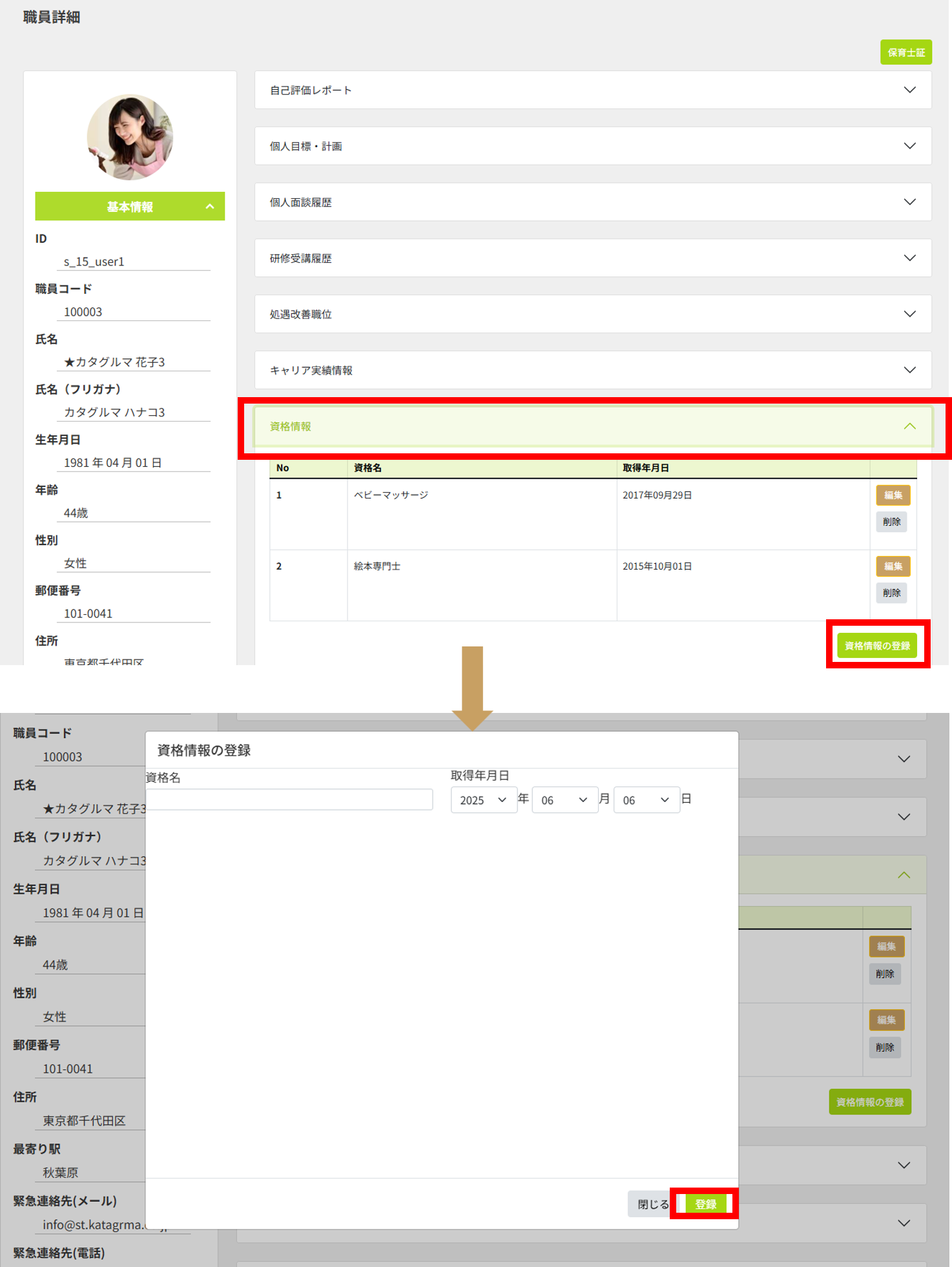 使い方用_資格情報.png