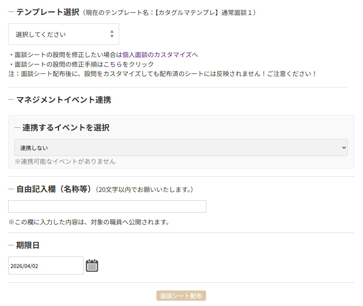 個人面談_ 01.PNG