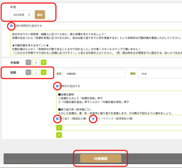 使い方用_個人目標_1.png