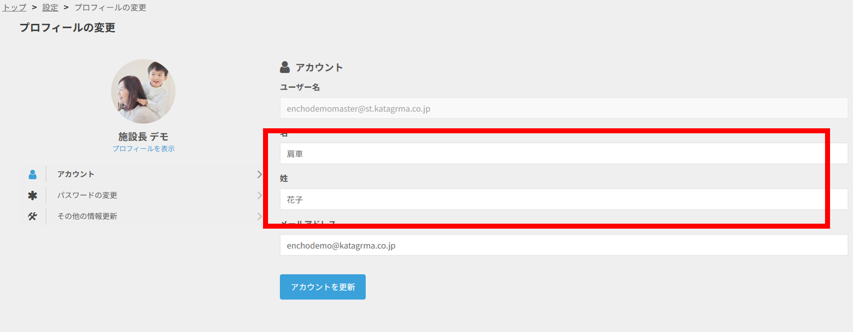 使い方用_管理者名変更.png