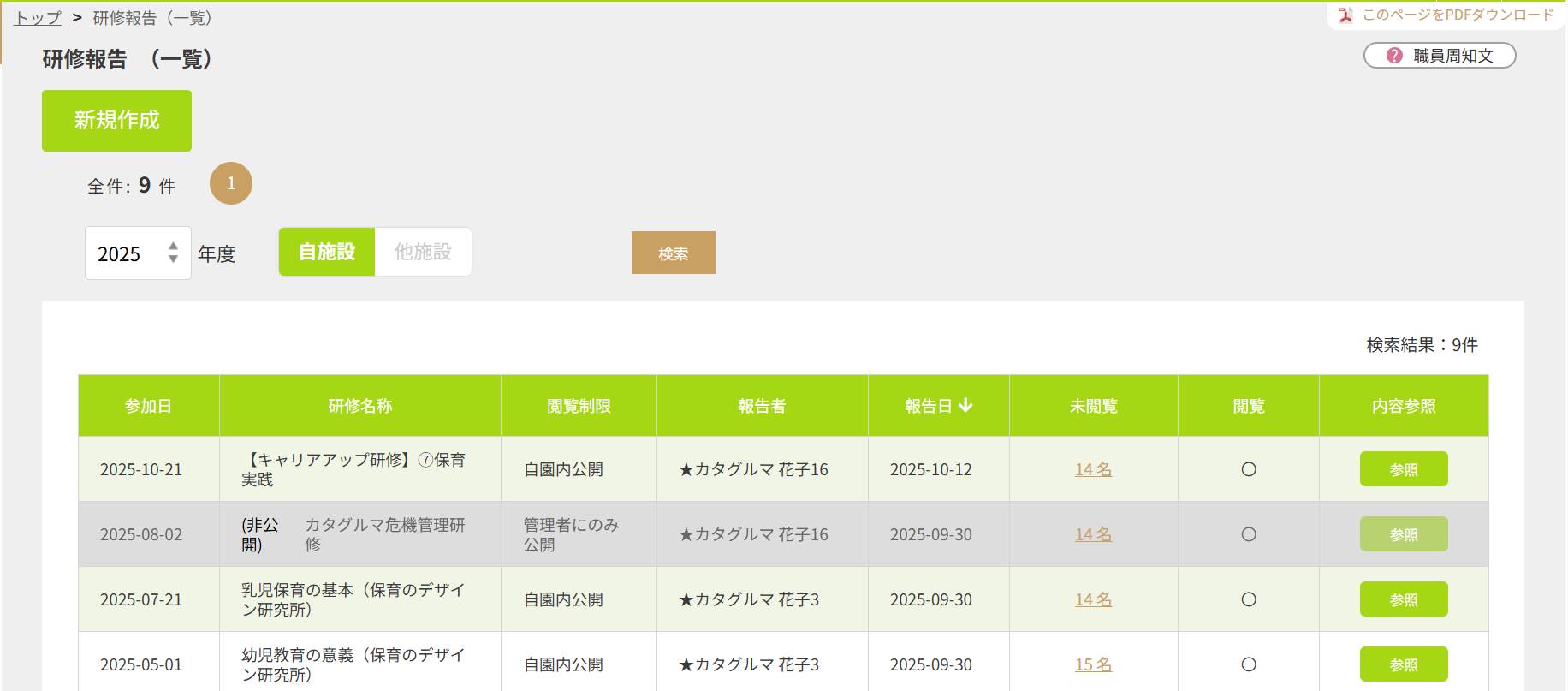 新機能_研修報告.png