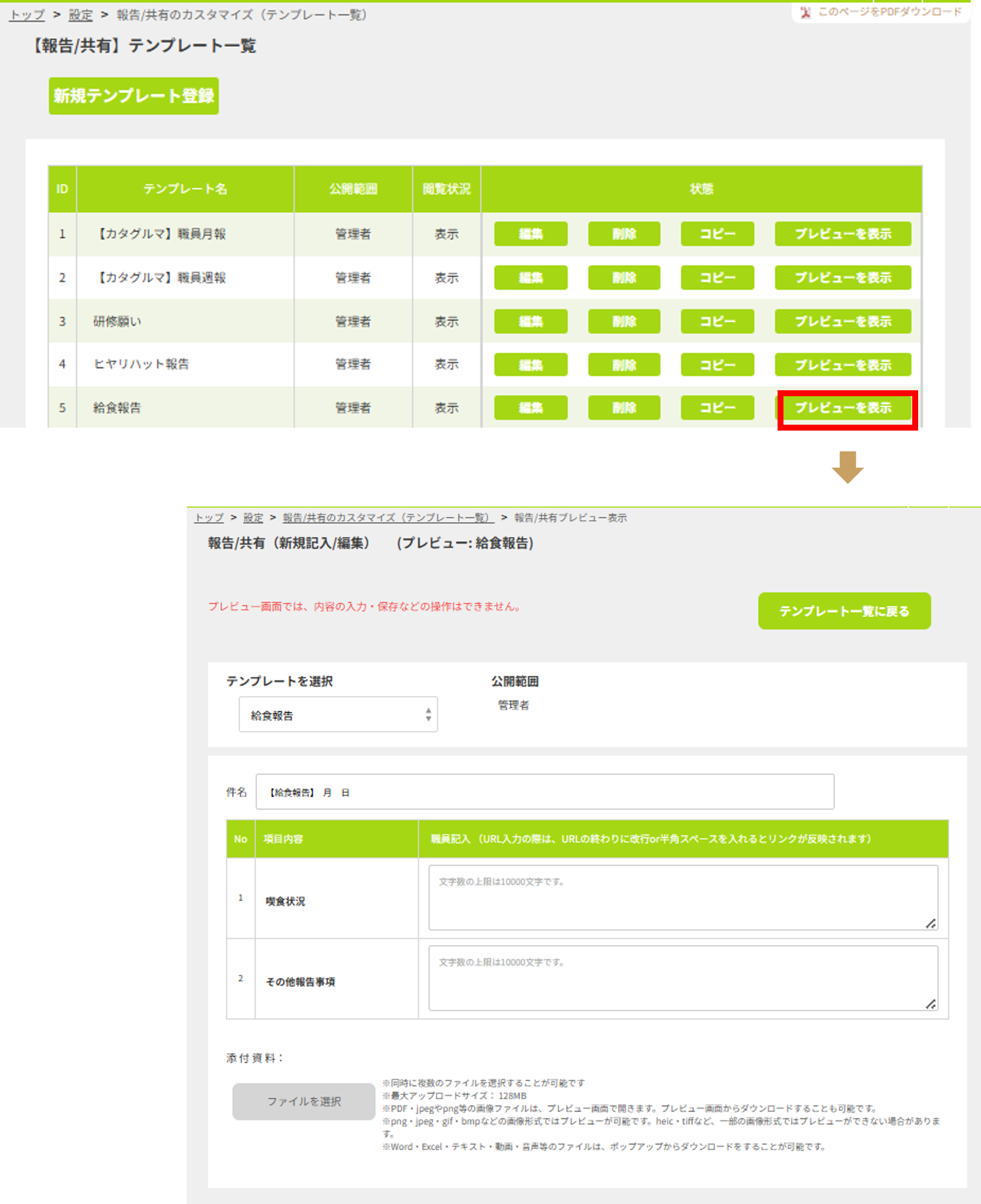 新機能_報告共有プレビュー.png