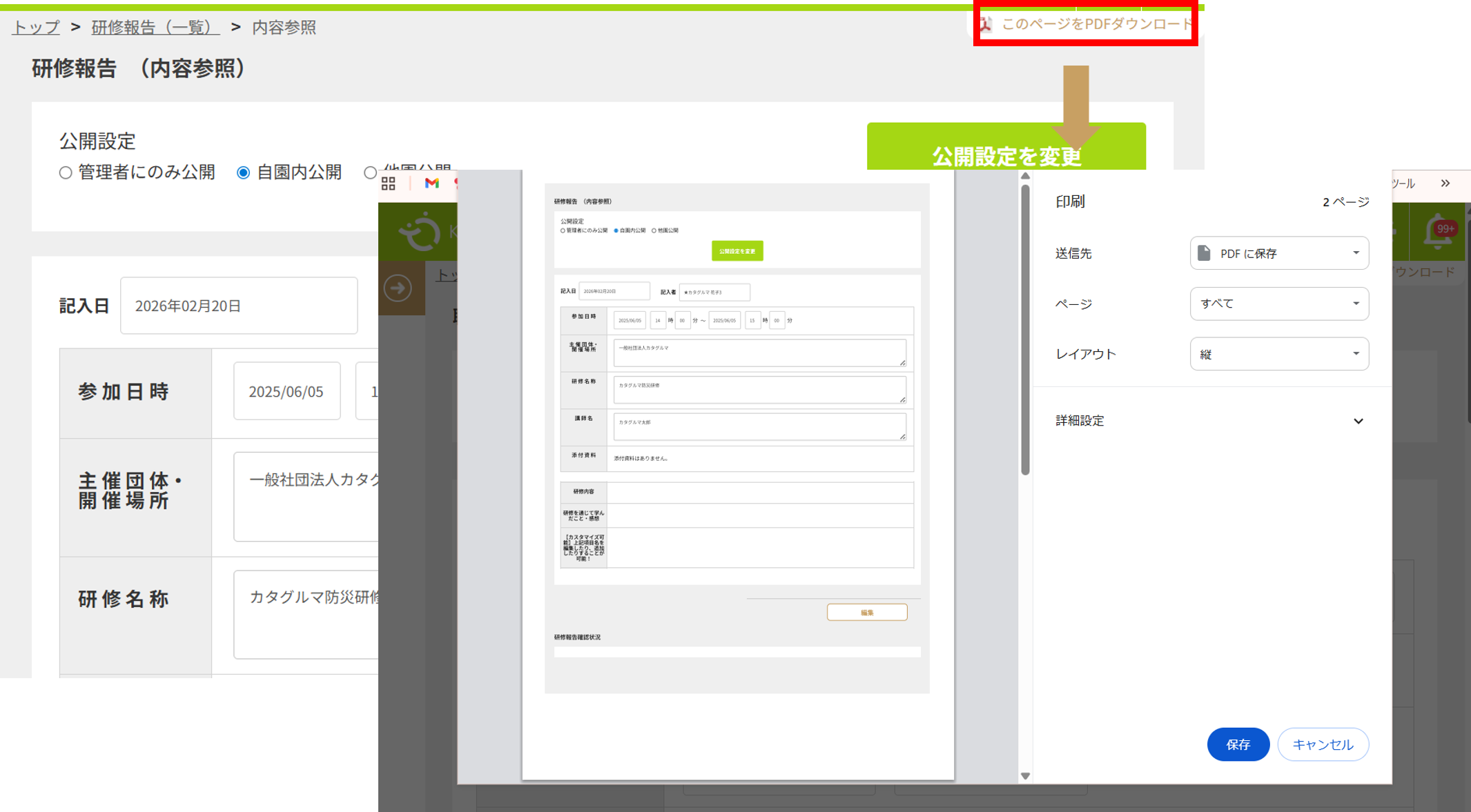 使い方用_研修報告DL.png