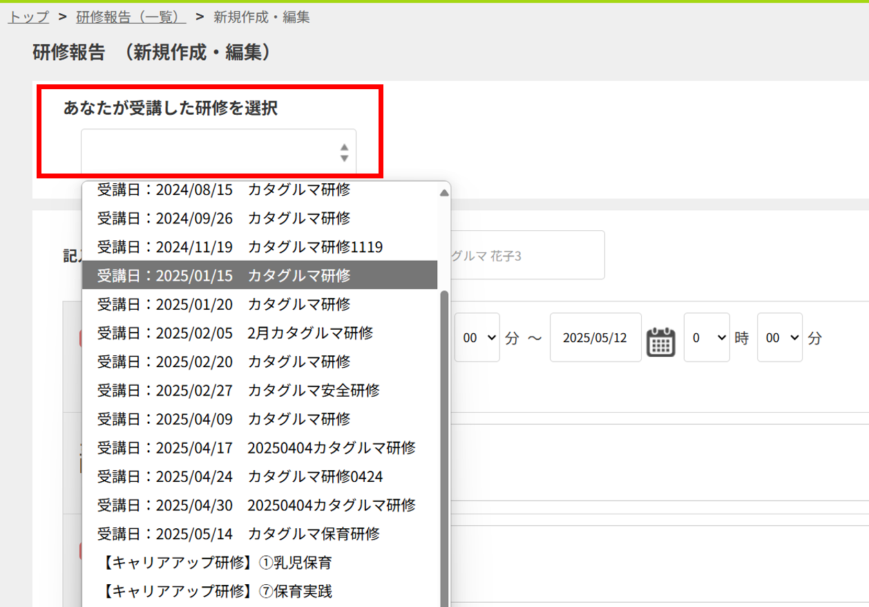 使い方用_研修報告_1.png