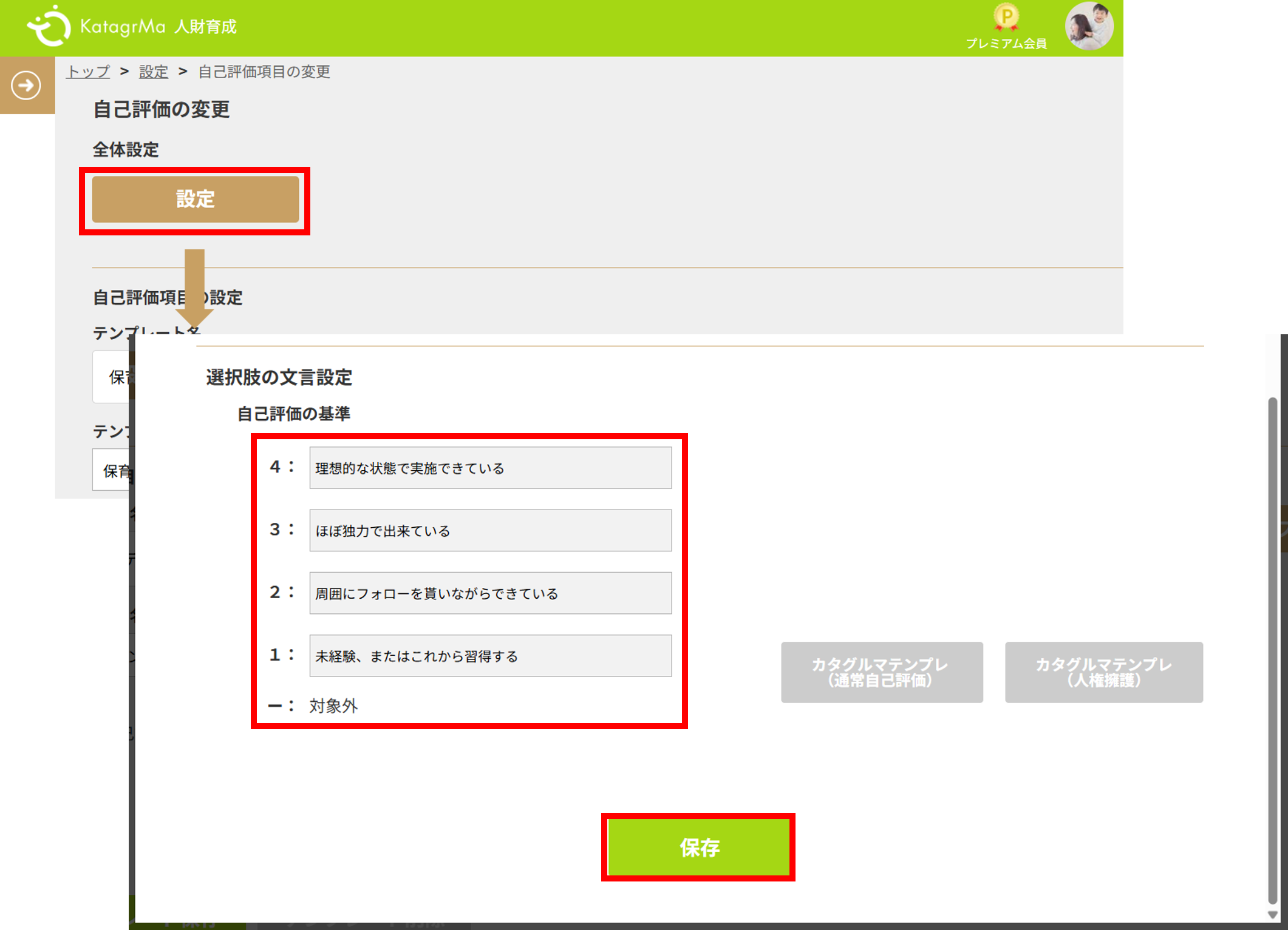使い方用_評価基準.png