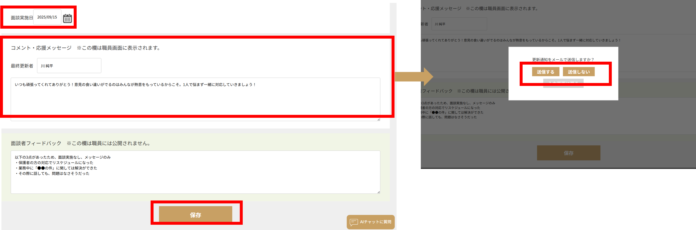 使い方用_個人面談.png