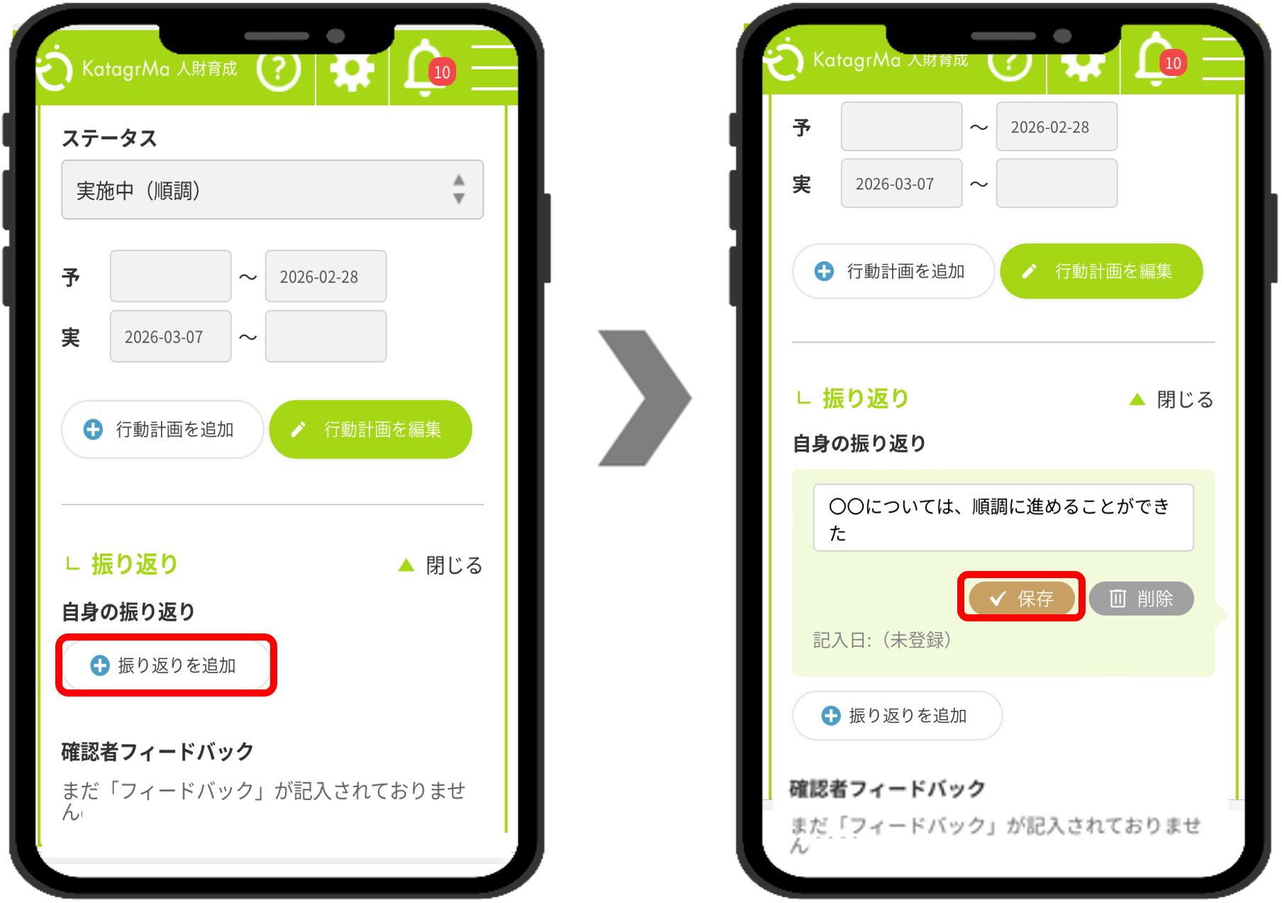 使い方用_個人目標振り返り.png
